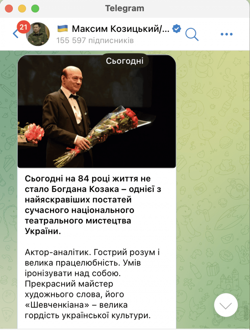 Умер Богдан Козак - артист скончался на 84 году - Главред