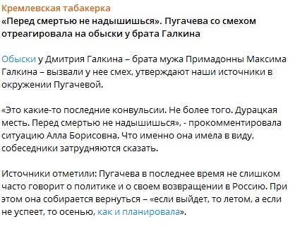 Пугачова не здивувалася від безглуздої помсти РФ Пугачова не здивувалася від безглуздої помсти РФ