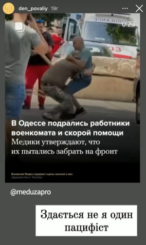 Денис Повалий назвал себя пацифистом