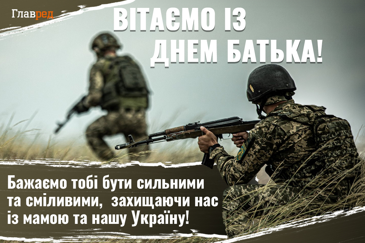 Привітання з Днем батька - зворушливі картинки та сильні слова Привітання з Днем батька - зворушливі картинки та сильні слова