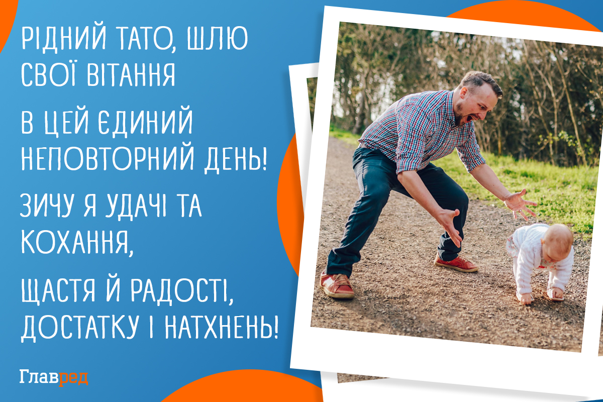 З днем батька картинки З днем батька картинки