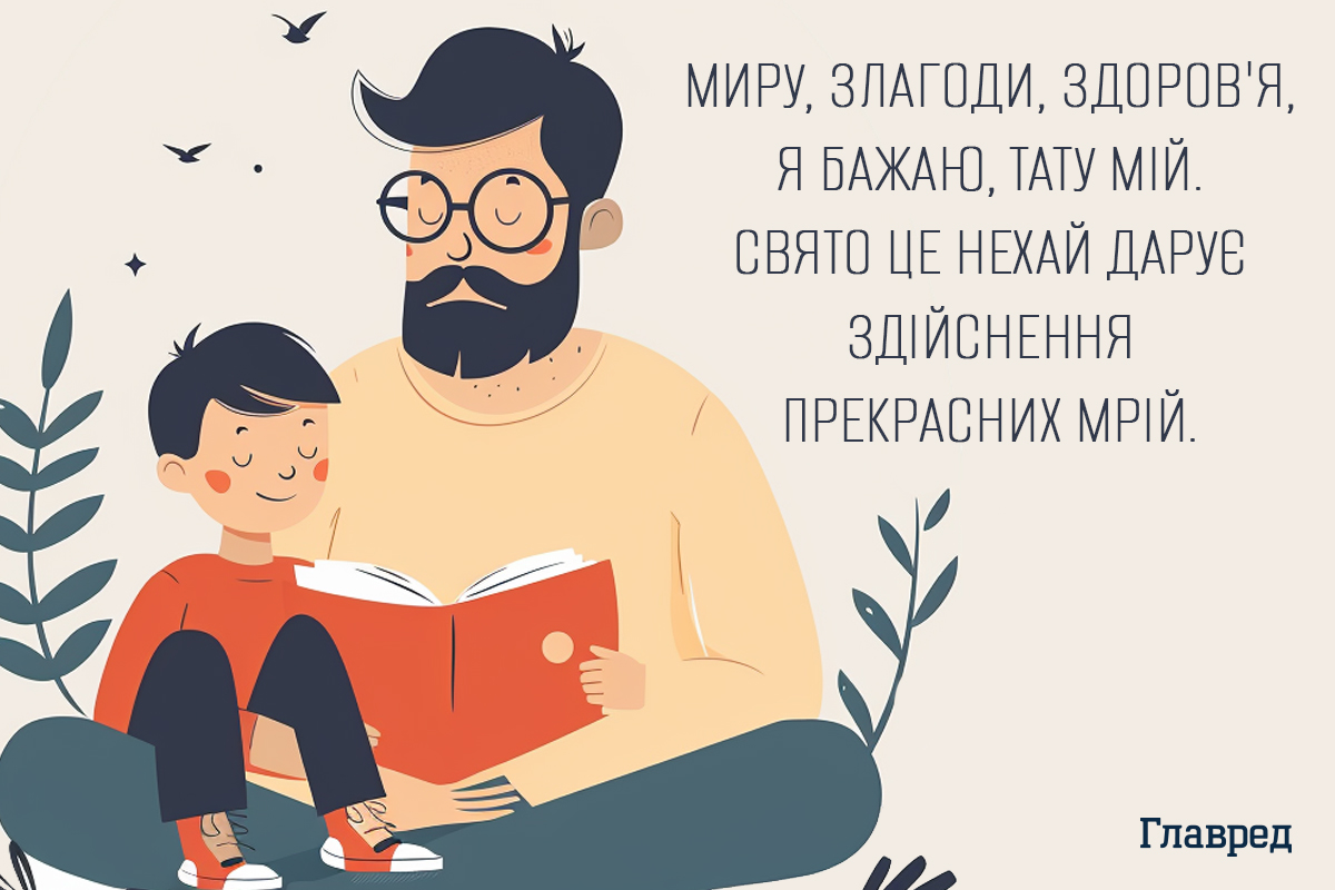 З днем батька листівки З днем батька листівки