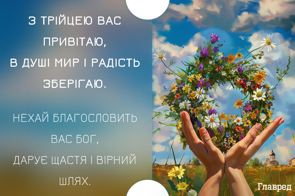 Привітання з трійцею листівки Привітання з трійцею листівки