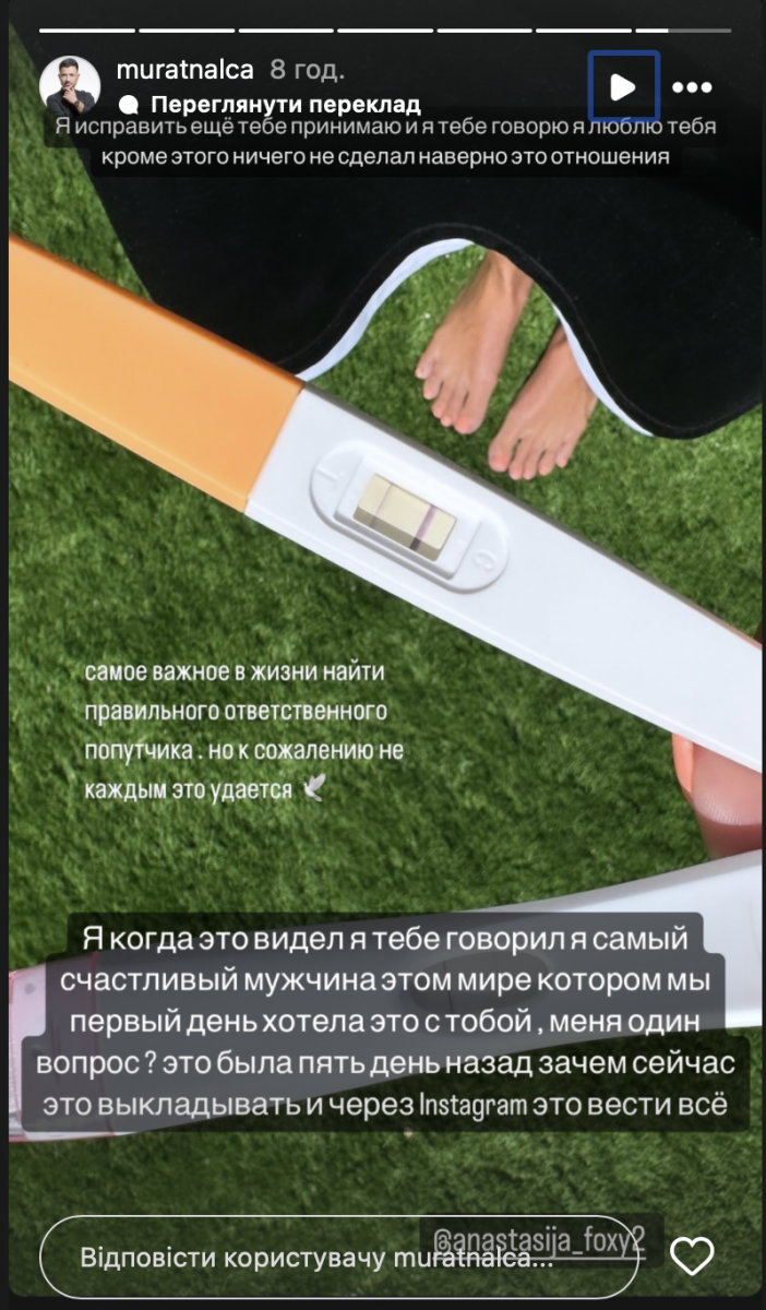 Началджіоглу та Анастасія Foxy показали тест із двома смужками