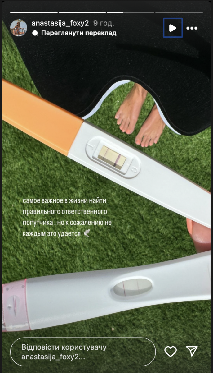 Началджіоглу та Анастасія Foxy показали тест із двома смужками