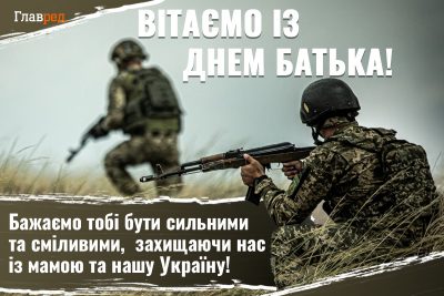Привітання з Днем батька Привітання з Днем батька