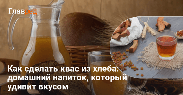 6 простых рецептов домашнего кваса - Лайфхакер