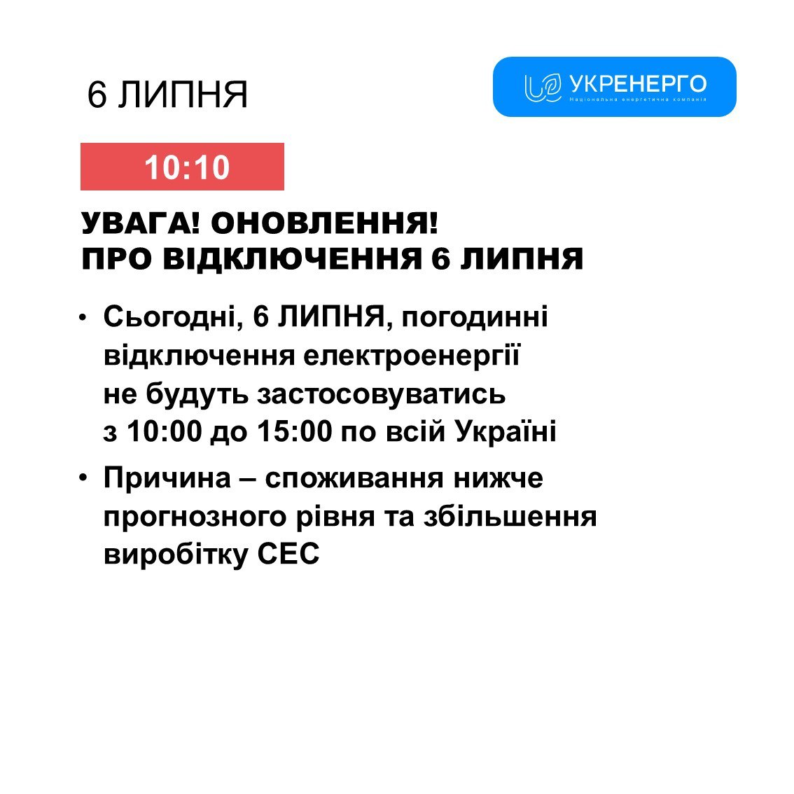 Графіки відключень скасували на кілька годин: коли українці будуть зі світлом