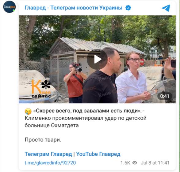 Удар по дитячій лікарні 'Охматдит': під завалами можуть бути люди - Клименко