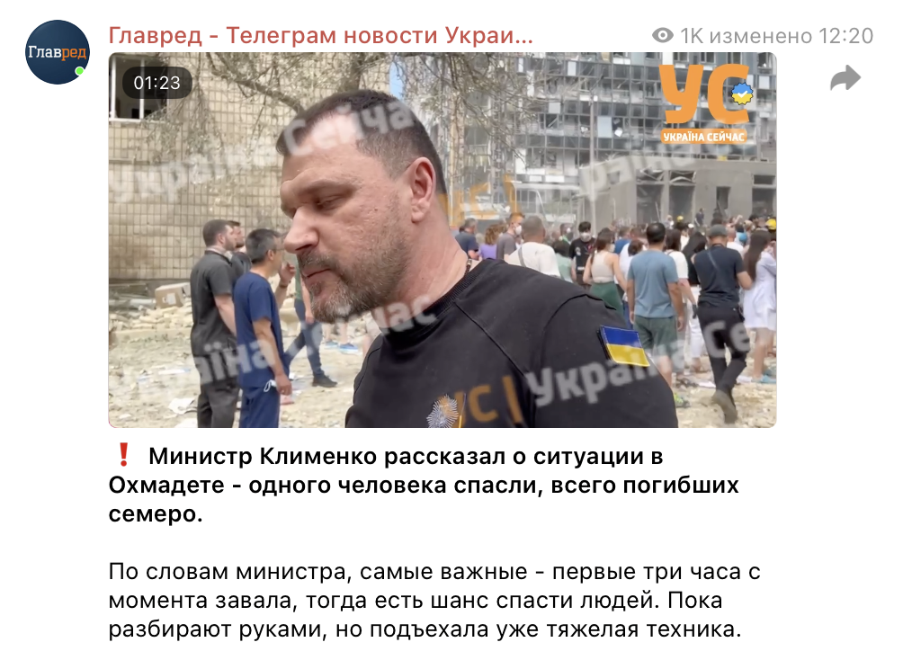 Міністр Клименко про удар по Охматдиту  Міністр Клименко про удар по Охматдиту
