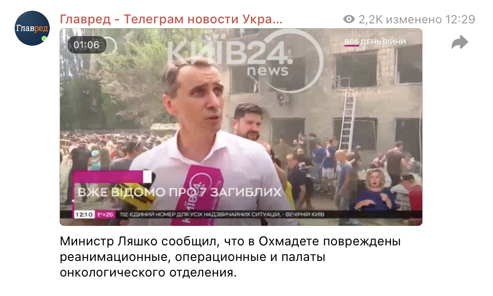 Міністр Ляшко про удар по Охматдиту Міністр Ляшко про удар по Охматдиту