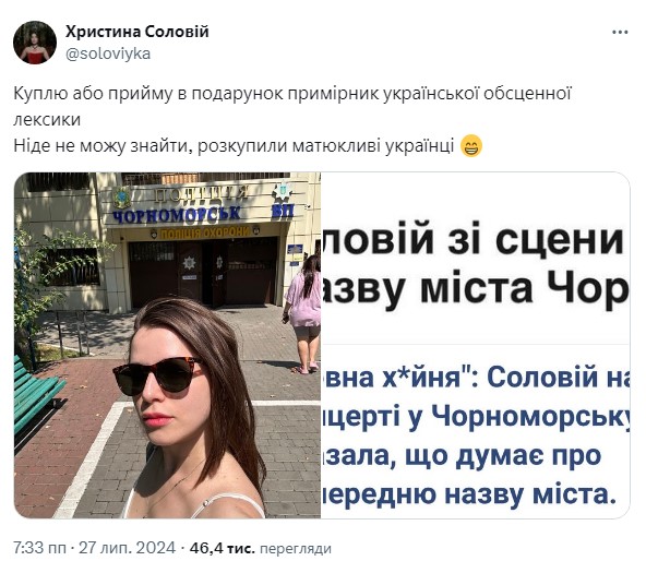 Кристина Соловий