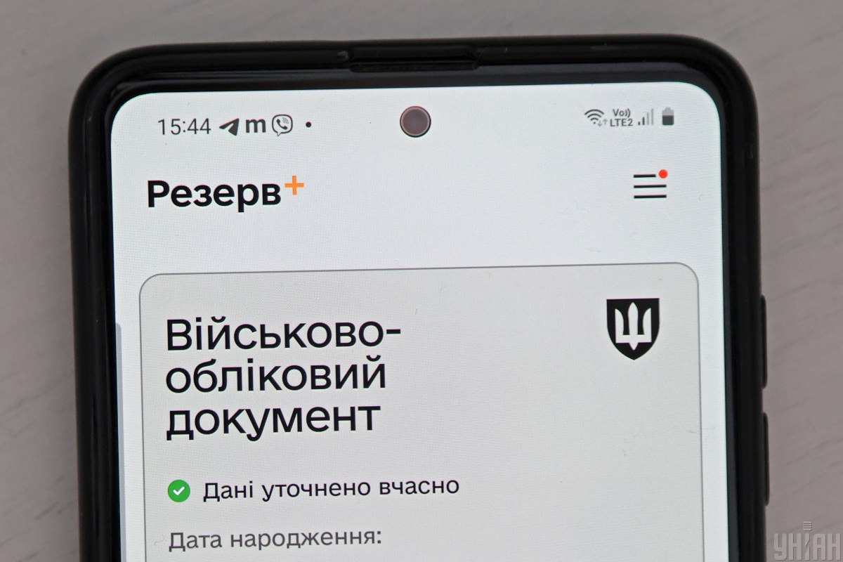 Резерв+, приложение Резерв+, приложение