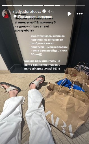 Надя Дорофєєва розповіла про пораду лікаря Надя Дорофєєва розповіла про пораду лікаря