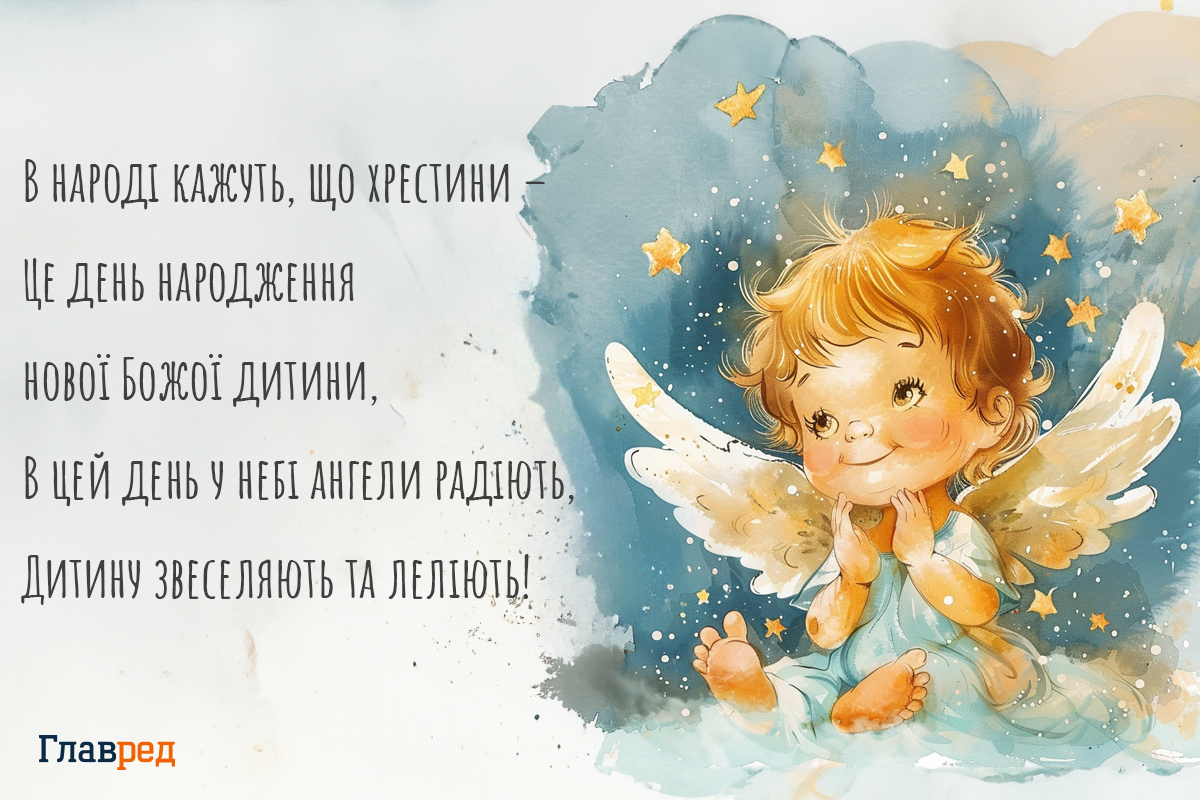 Привітання з хрестинами картинки Привітання з хрестинами картинки