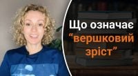 Що означає людина вершкового зросту: лише одиниці знають правильну відповідь