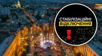 Скасування відключень світла: енергетики розповіли про покращення ситуації