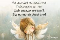 Привітання з хрестинами - красиві картинки і душевні побажання