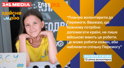 12-річна Валерія Єжова про волонтерство всупереч всьому, рідних в окупації та сотні тисяч гривень, передані військовим 12-річна Валерія Єжова про волонтерство всупереч всьому, рідних в окупації та сотні тисяч гривень, передані військовим
