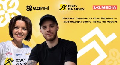 Марічка Падалко стала амбасадоркою забігу "Біжу за мову" від Всеукраїнського Руху "Єдині"