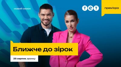 З незмінними Нікітою Добриніним і Наталі Солонік: на ТЕТ стартує новий сезон проєкту З незмінними Нікітою Добриніним і Наталі Солонік: на ТЕТ стартує новий сезон проєкту