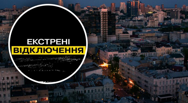 Отключения света в Украине станут еще дольше: энергетики дали график на 18 июля