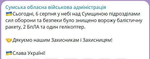 ЗСУ збили російський вертоліт ЗСУ збили російський вертоліт