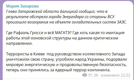Захарова про ЗАЕС Захарова про ЗАЕС