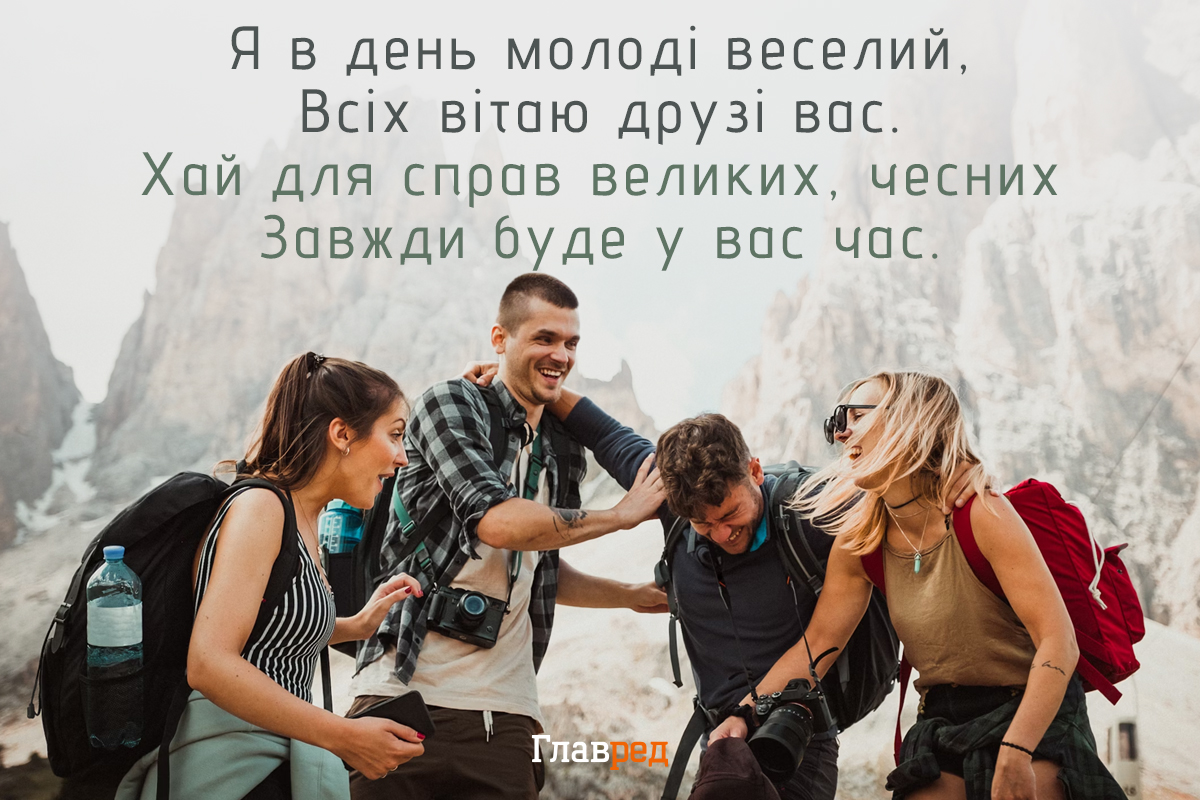 Привітання з днем молоді Привітання з днем молоді