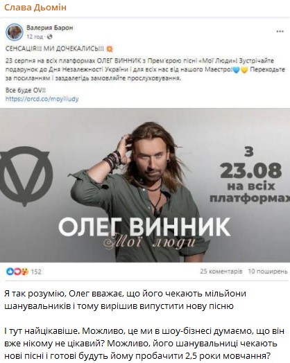 Слава Демин раскритиковал Олега Винника Слава Демин раскритиковал Олега Винника