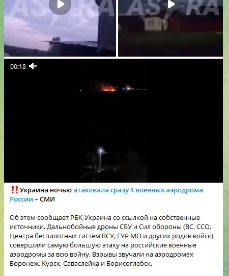 Удар дронами по аэродромах РФ 