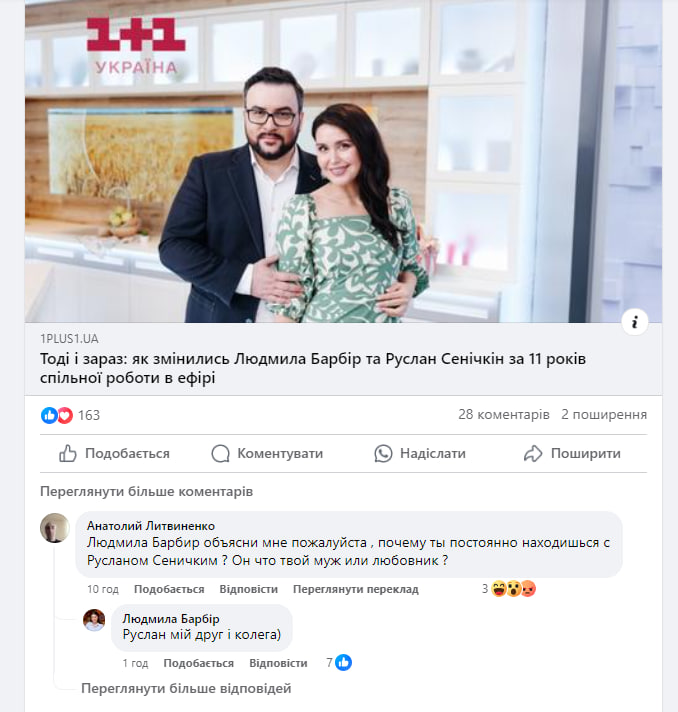 Людмила Барбир, Руслан Сеничкин Людмила Барбир, Руслан Сеничкин