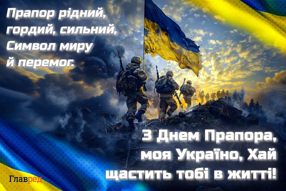 Привітання з Днем Прапора України - красиві картинки і слова Привітання з Днем Прапора України - красиві картинки і слова