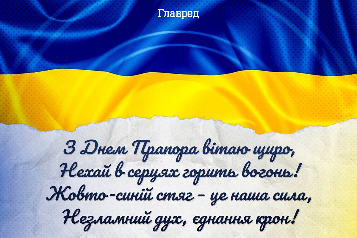 Привітання з днем прапора України картинки Привітання з днем прапора України картинки