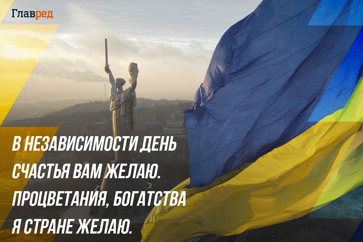 Поздравления с Днем Независимости Украины открытки Поздравления с Днем Независимости Украины открытки