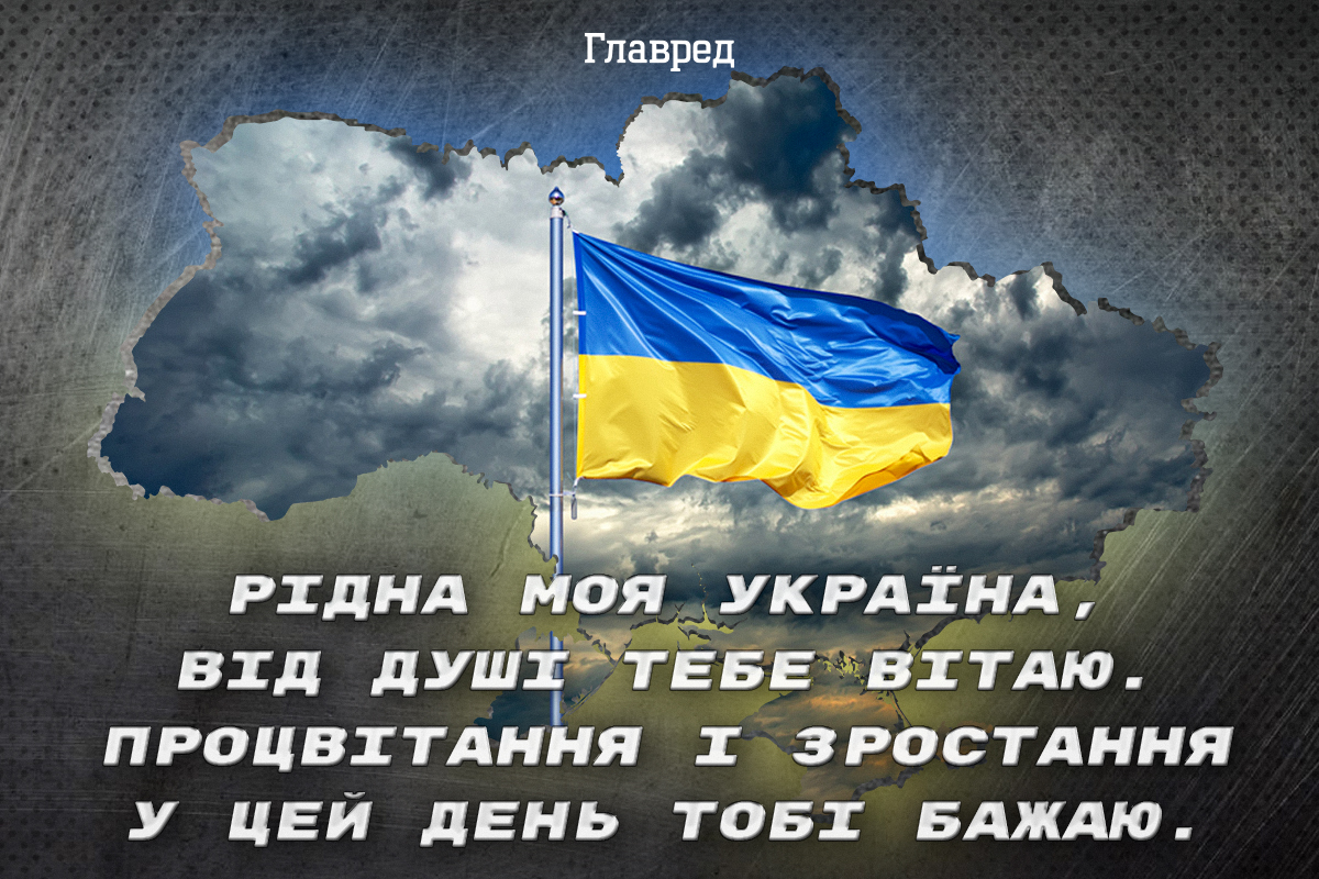 Привітання з Днем Незалежності України картинки