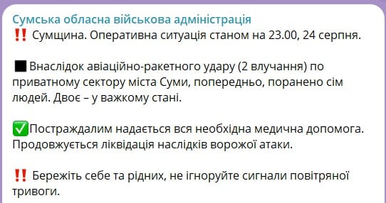 удар по Сумам 