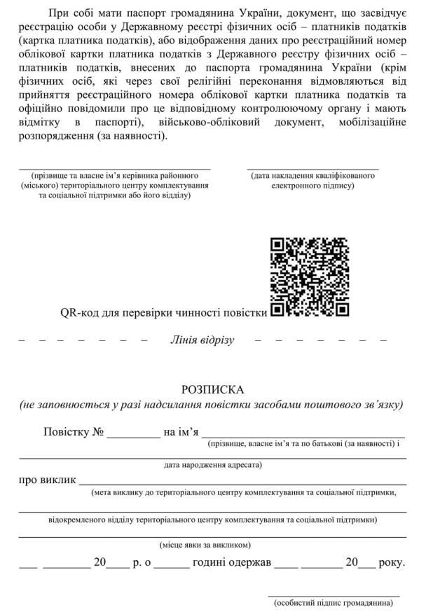 Повістка, сформована за допомогою електронного реєстру, та від керівника ТЦК