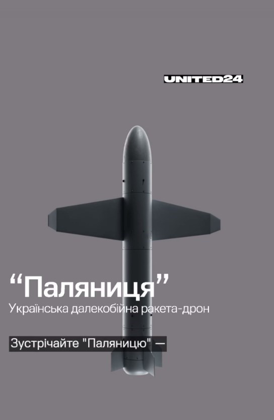 Який вигляд має ракета-дрон Паляниця Який вигляд має ракета-дрон Паляниця