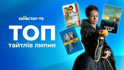 Київстар ТБ Київстар ТБ
