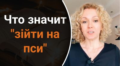 Украинский язык, Ольга Багний