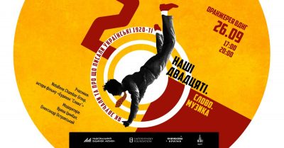 Актори фільму "Будинок "Слово". Нескінчений роман" зачитають вірші своїх героїв під час "Книжкової країни" на ВДНГ