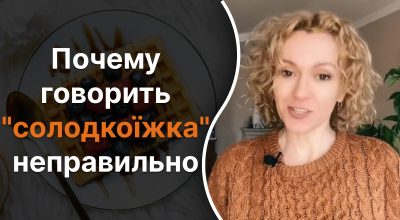 Украинский язык, Ольга Багний