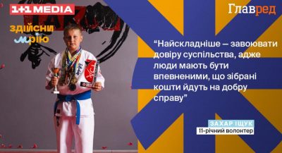 здійсни мрію