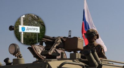 Днепр, армия РФ