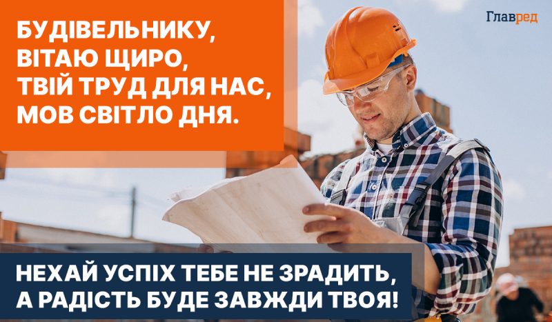 Поздравления с Днем строителя - прикольные картинки и открытки