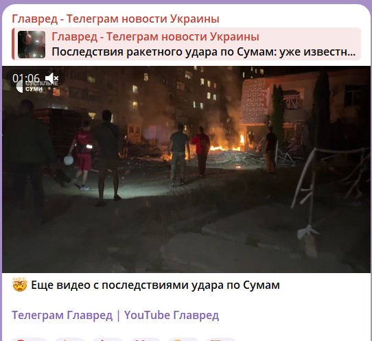 удар по Сумах удар по Сумах
