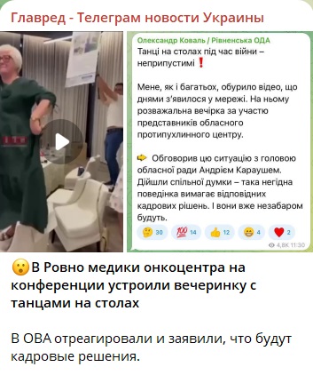 У Рівному лікарі онкоцентру влаштували танці на столах: керівництво закладу звільнюється У Рівному лікарі онкоцентру влаштували танці на столах: керівництво закладу звільнюється