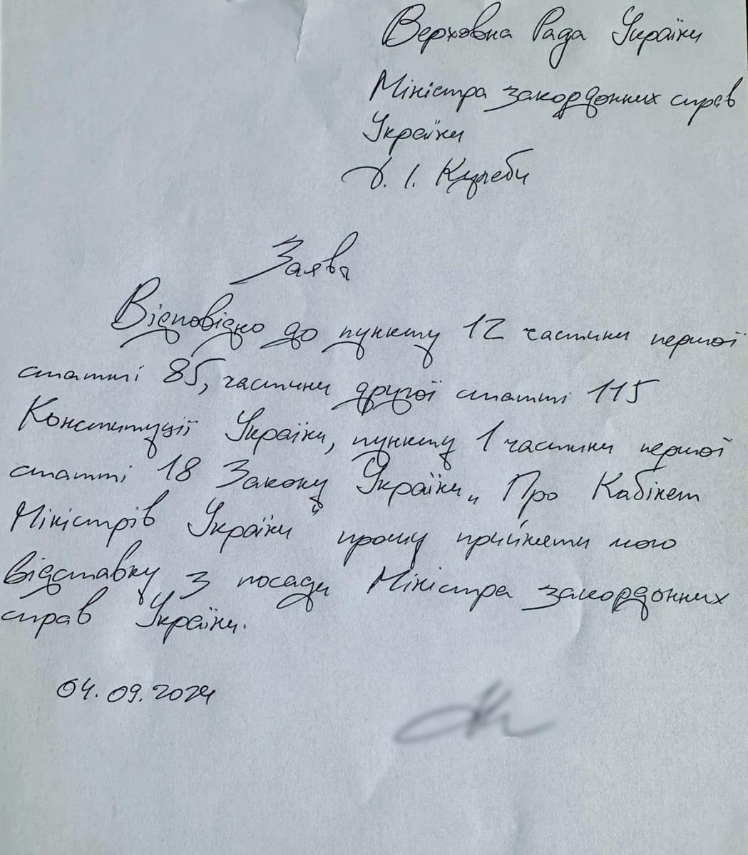 Заявление Дмитрия Кулебы об отставке Заявление Дмитрия Кулебы об отставке