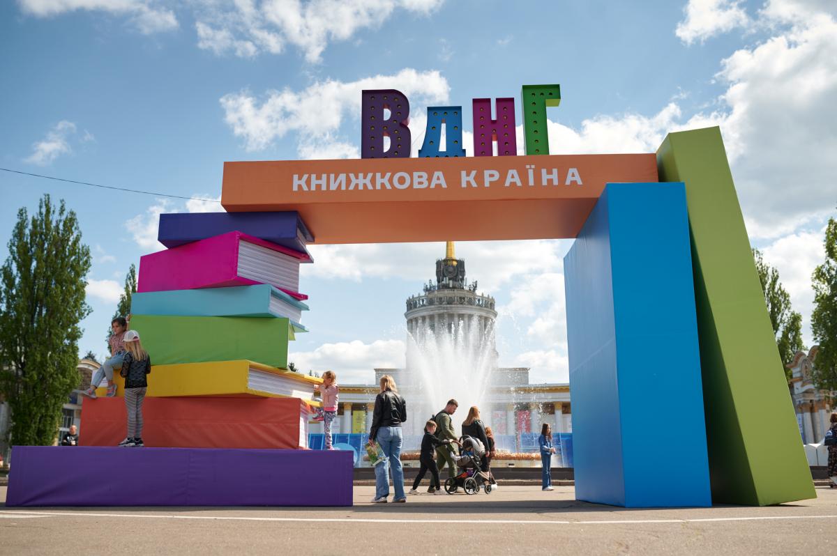 "Книжкова країна" на ВДНГ у Києві